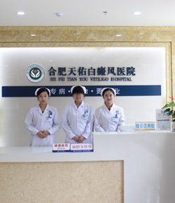 安徽合肥白斑病醫院