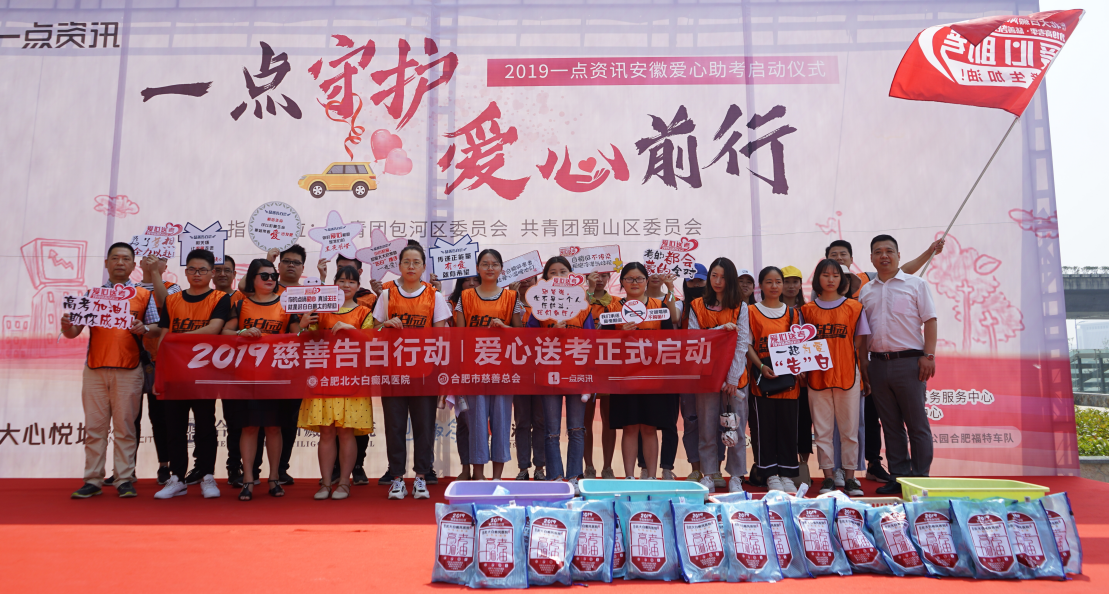 筑夢高考季，合肥北大“為愛送考”再出發