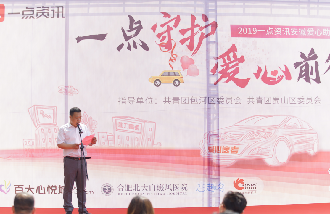 筑夢高考季，合肥北大“為愛送考”再出發